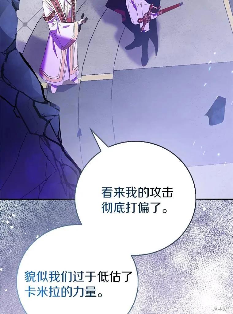 作为假圣女，却被众人迷恋？ 第82话 第127页