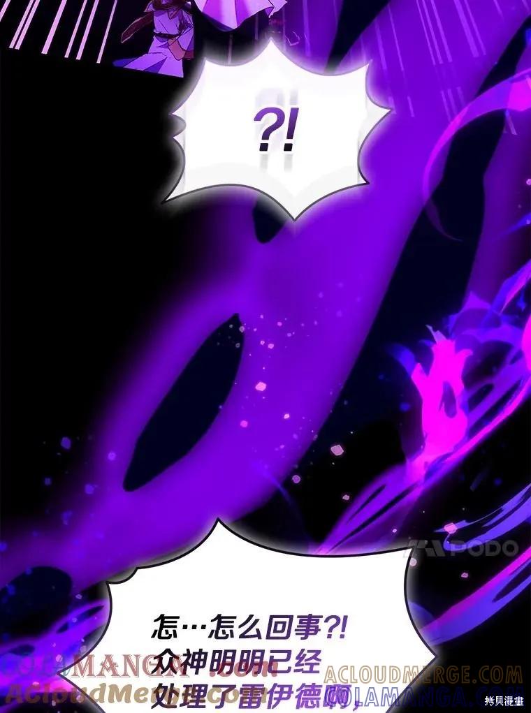 作为假圣女，却被众人迷恋？ 第82话 第77页