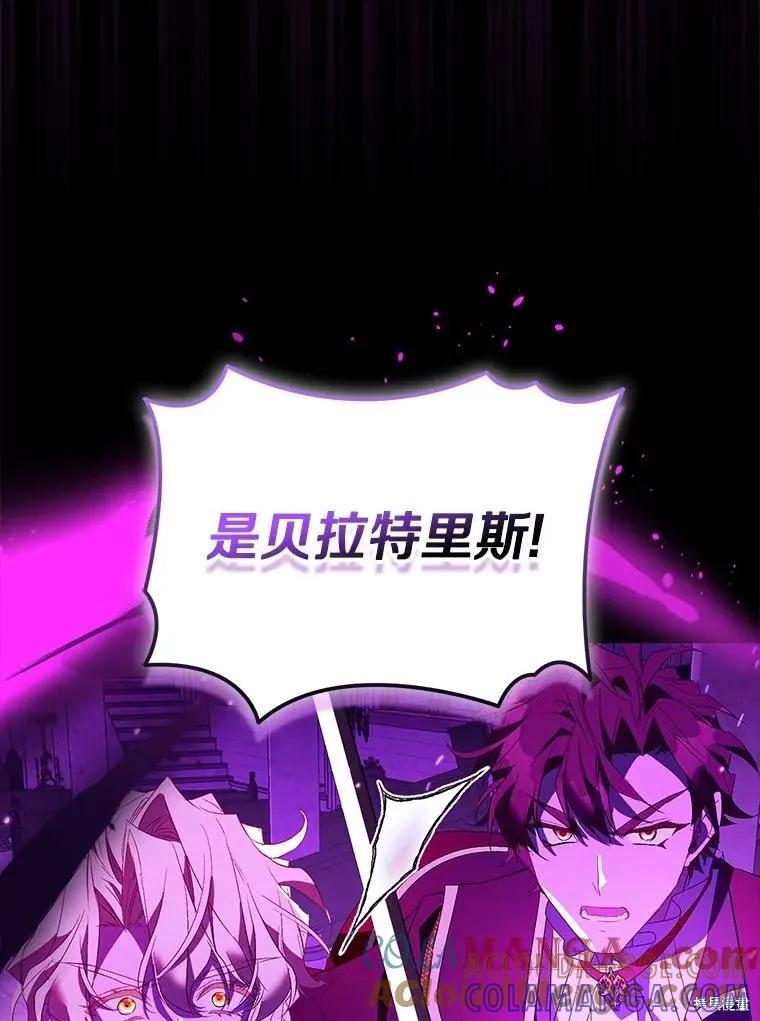 作为假圣女，却被众人迷恋？ 第82话 第81页