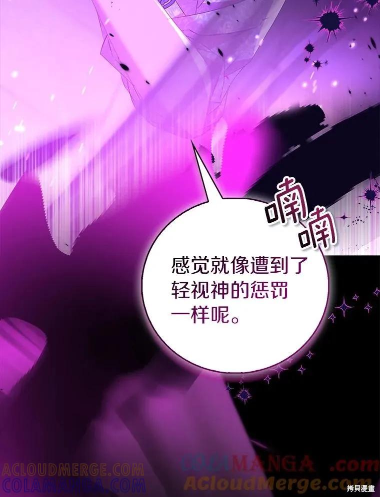 作为假圣女，却被众人迷恋？ 第82话 第101页