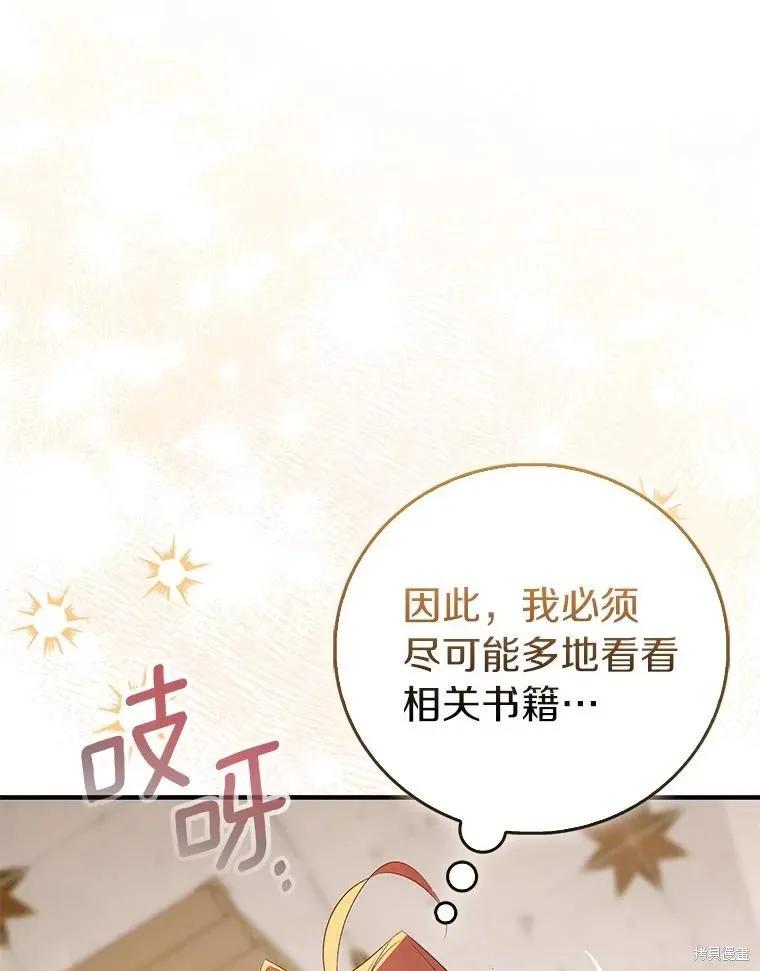 作为假圣女，却被众人迷恋？ 第83话 第124页