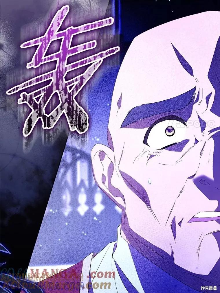 作为假圣女，却被众人迷恋？ 第83话 第57页