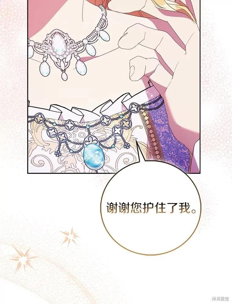 作为假圣女，却被众人迷恋？ 第83话 第78页