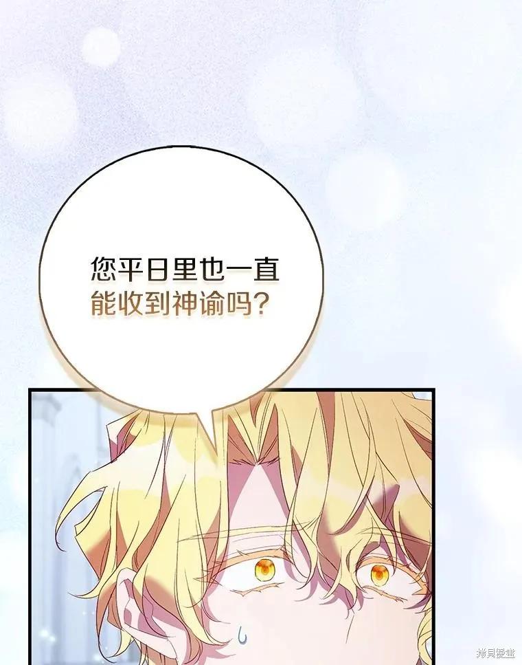 作为假圣女，却被众人迷恋？ 第83话 第28页