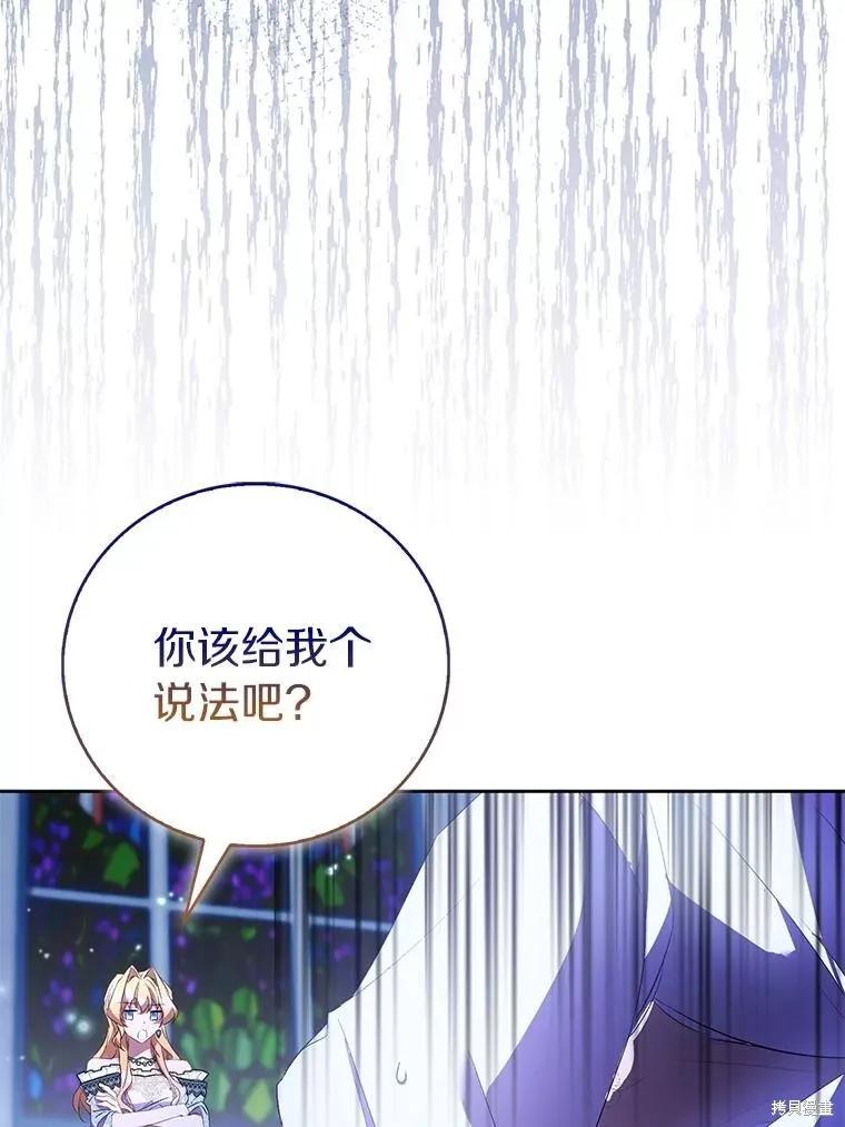 作为假圣女，却被众人迷恋？ 第83话 第50页