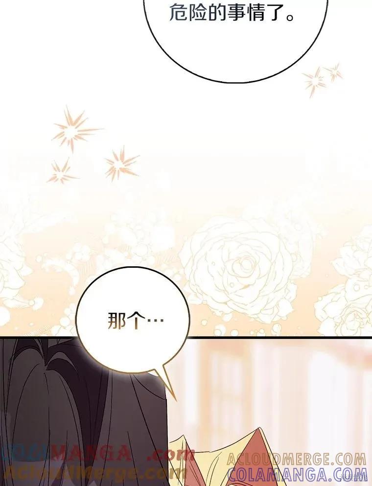 作为假圣女，却被众人迷恋？ 第83话 第81页