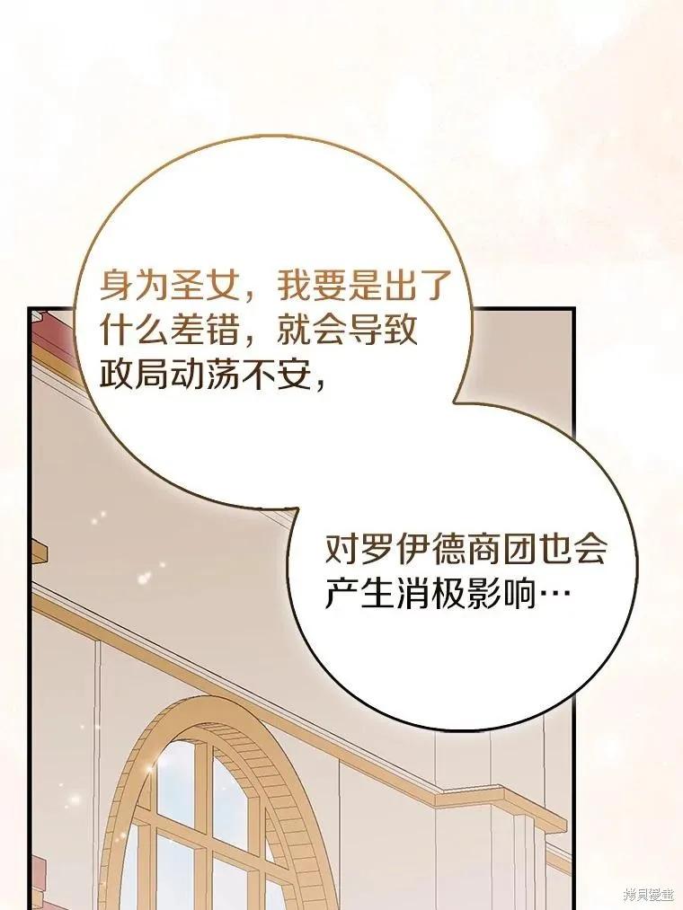 作为假圣女，却被众人迷恋？ 第83话 第92页