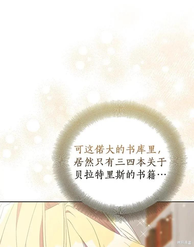 作为假圣女，却被众人迷恋？ 第83话 第118页