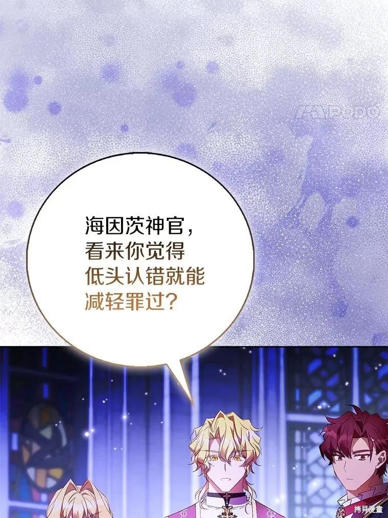 作为假圣女，却被众人迷恋？ 第83话 第54页