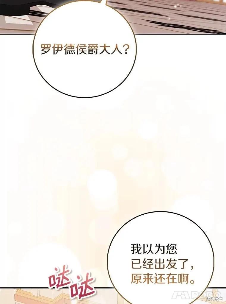 作为假圣女，却被众人迷恋？ 第83话 第68页