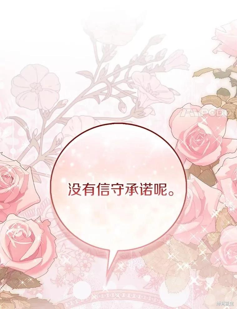 作为假圣女，却被众人迷恋？ 第83话 第74页