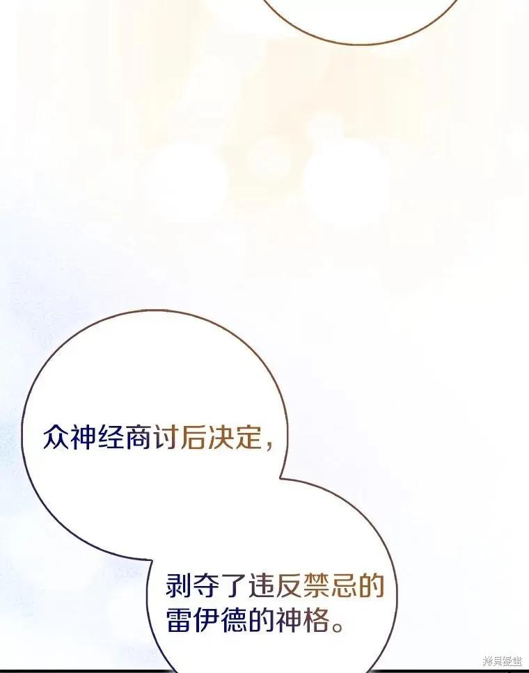 作为假圣女，却被众人迷恋？ 第83话 第26页