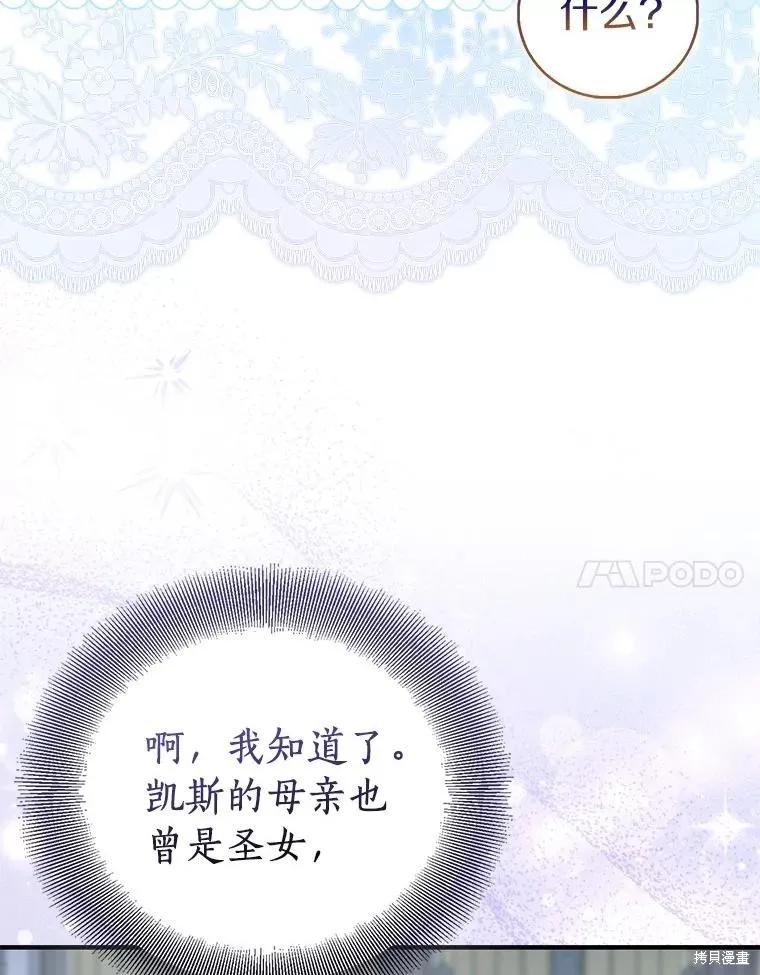 作为假圣女，却被众人迷恋？ 第83话 第34页