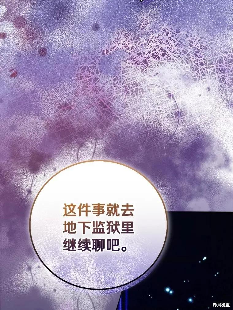 作为假圣女，却被众人迷恋？ 第83话 第56页