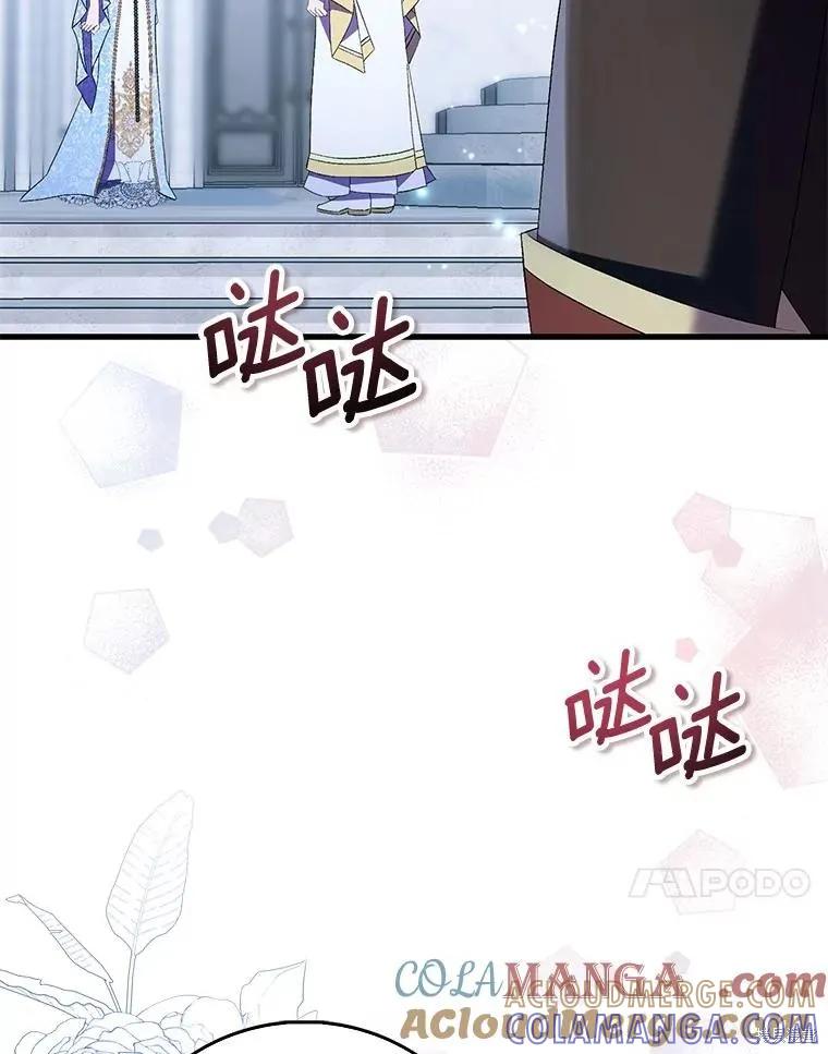 作为假圣女，却被众人迷恋？ 第83话 第17页