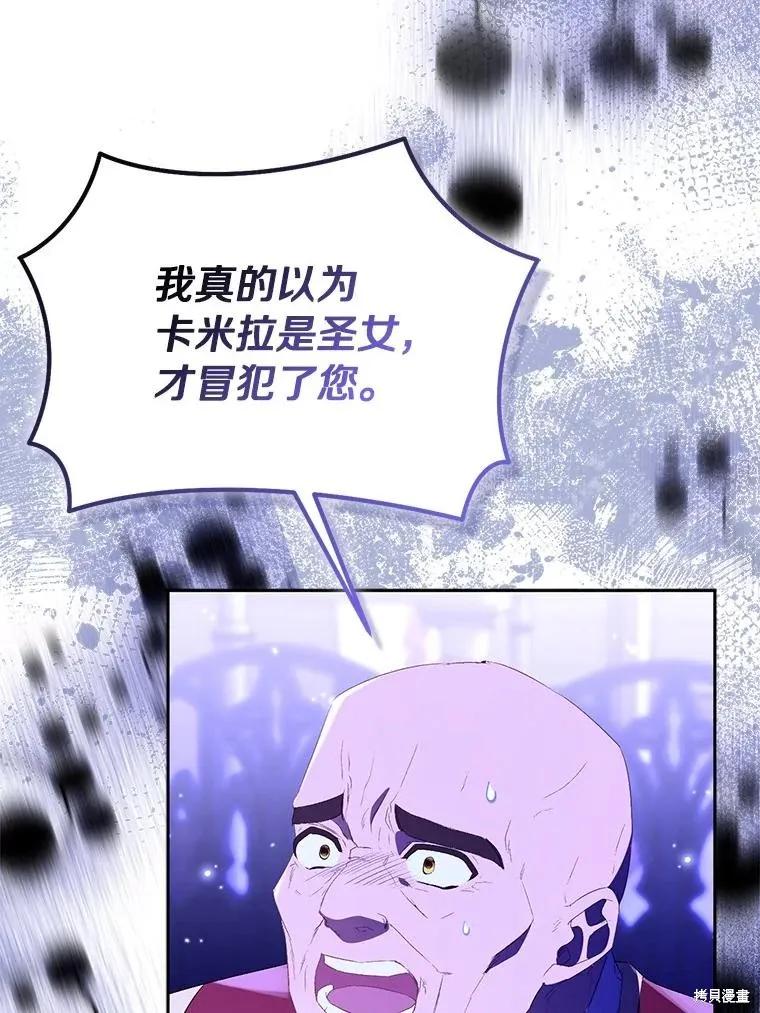 作为假圣女，却被众人迷恋？ 第83话 第52页