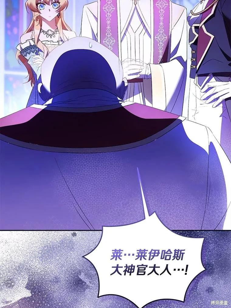 作为假圣女，却被众人迷恋？ 第83话 第55页