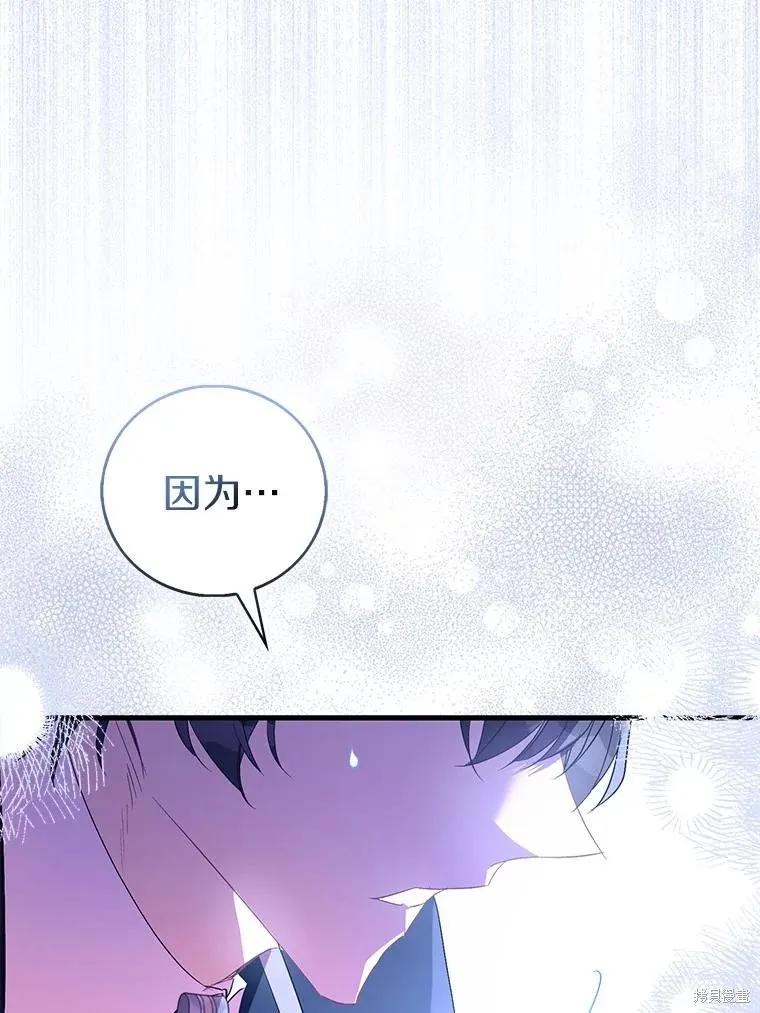 作为假圣女，却被众人迷恋？ 第83话 第88页