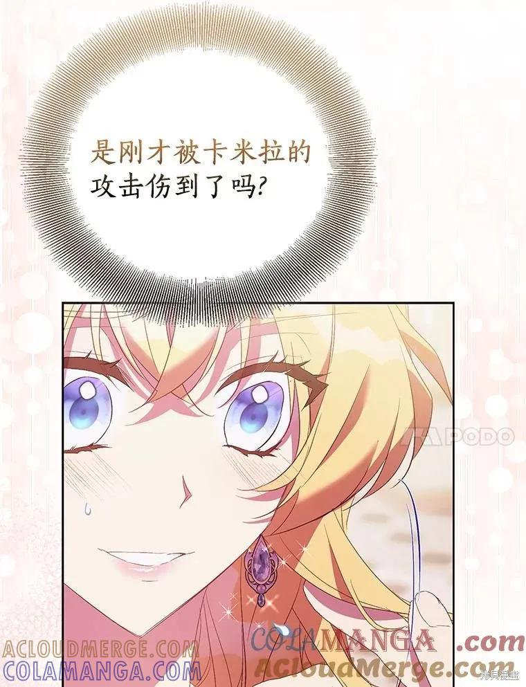 作为假圣女，却被众人迷恋？ 第83话 第77页