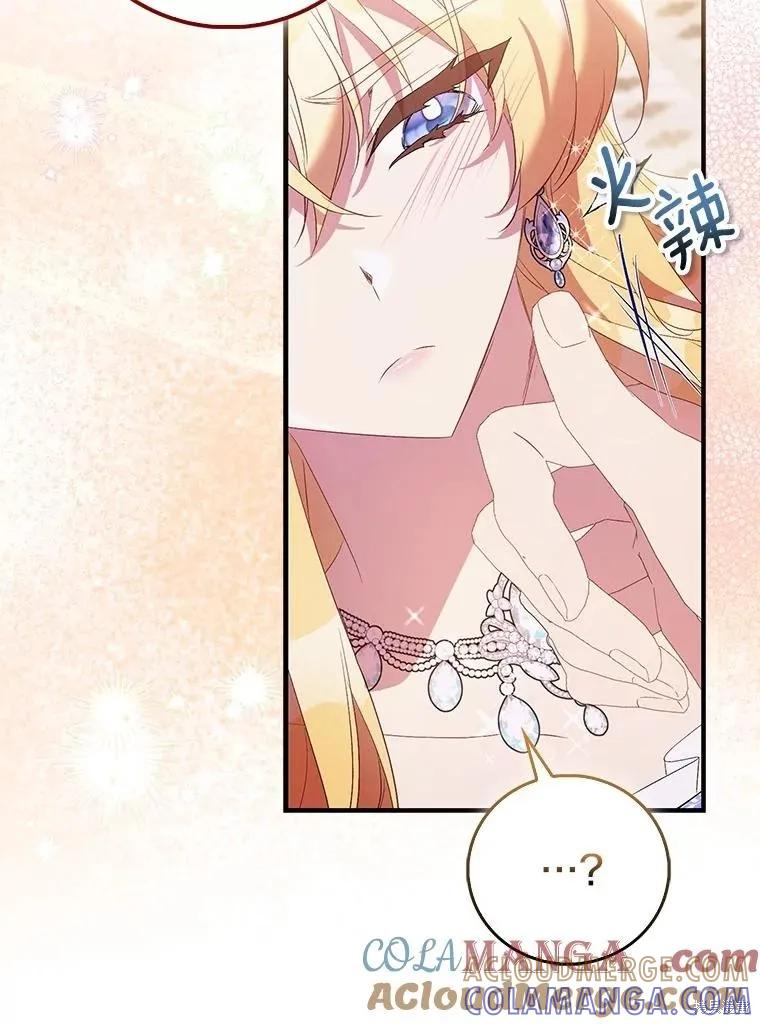 作为假圣女，却被众人迷恋？ 第83话 第73页