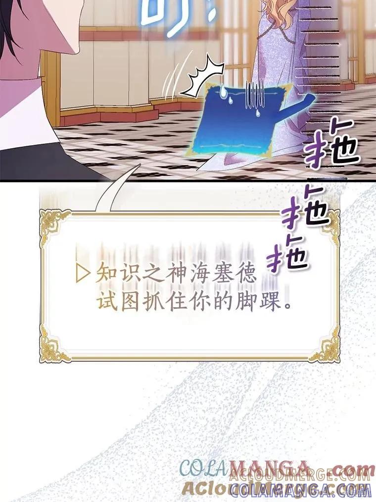 作为假圣女，却被众人迷恋？ 第83话 第101页