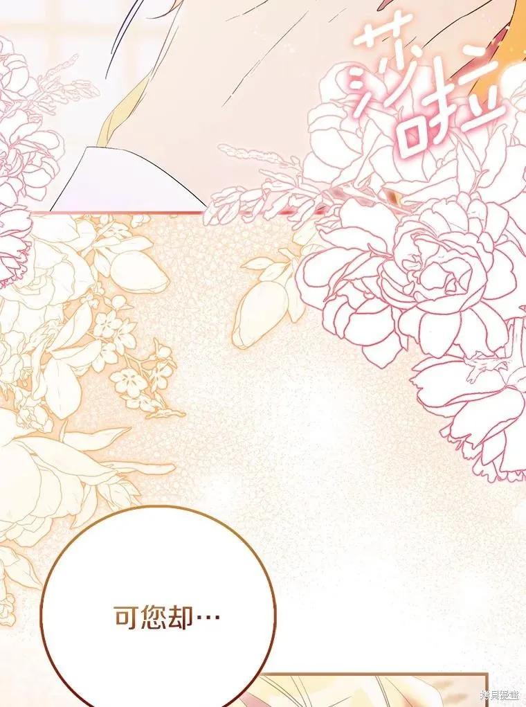 作为假圣女，却被众人迷恋？ 第83话 第72页