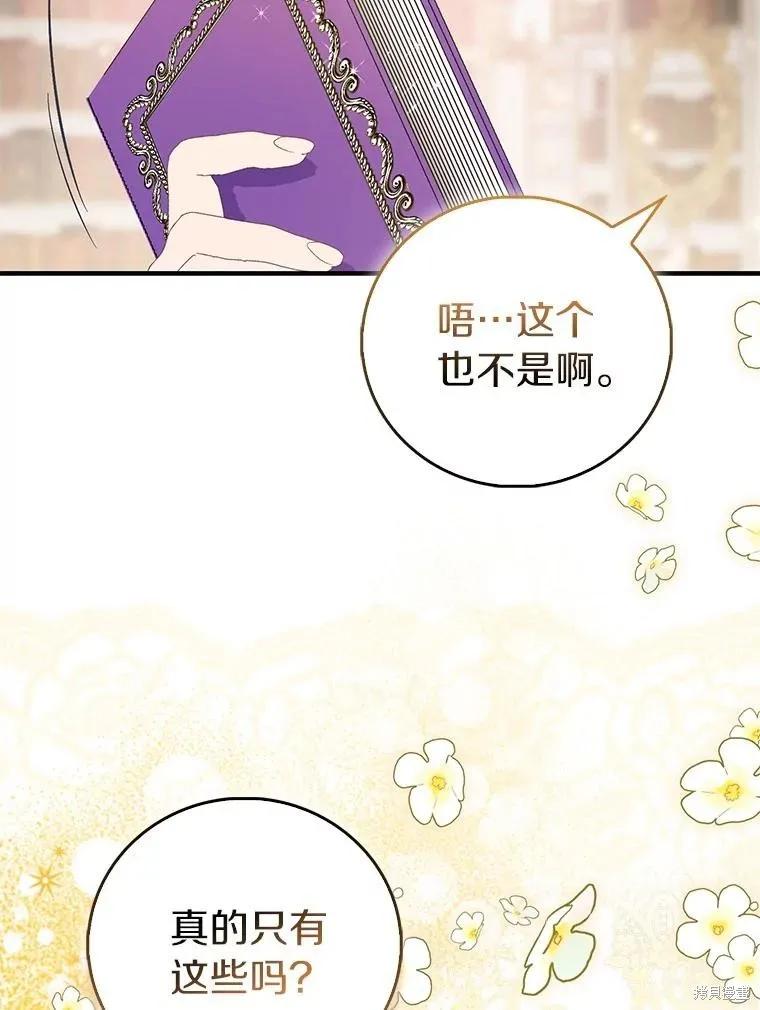 作为假圣女，却被众人迷恋？ 第83话 第111页