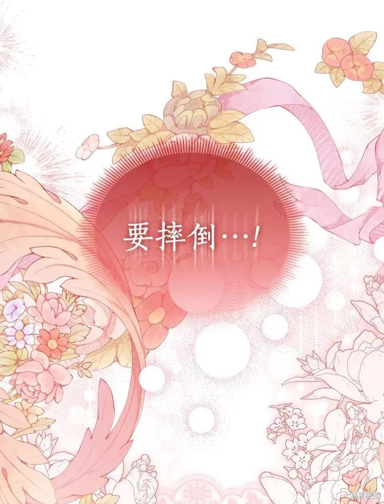 作为假圣女，却被众人迷恋？ 第83话 第130页