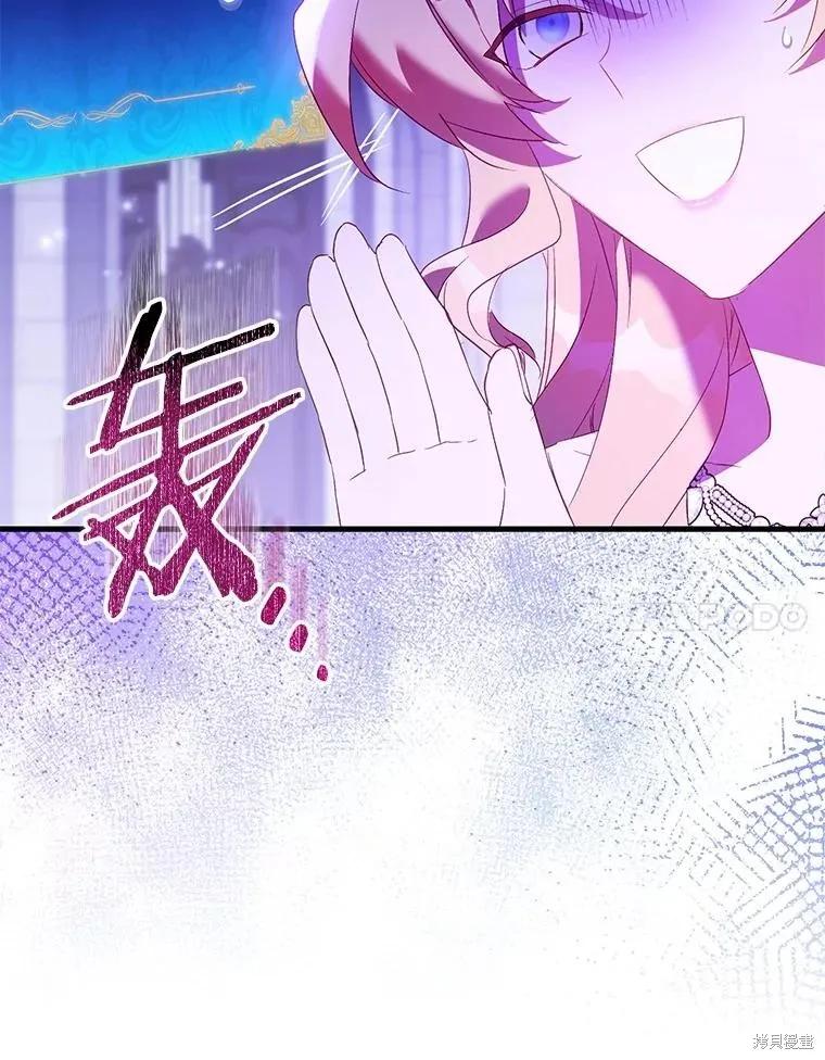 作为假圣女，却被众人迷恋？ 第83话 第44页