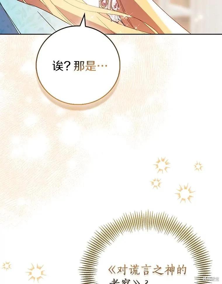 作为假圣女，却被众人迷恋？ 第83话 第120页