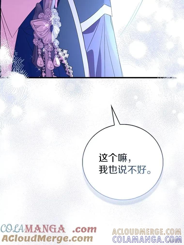 作为假圣女，却被众人迷恋？ 第83话 第89页