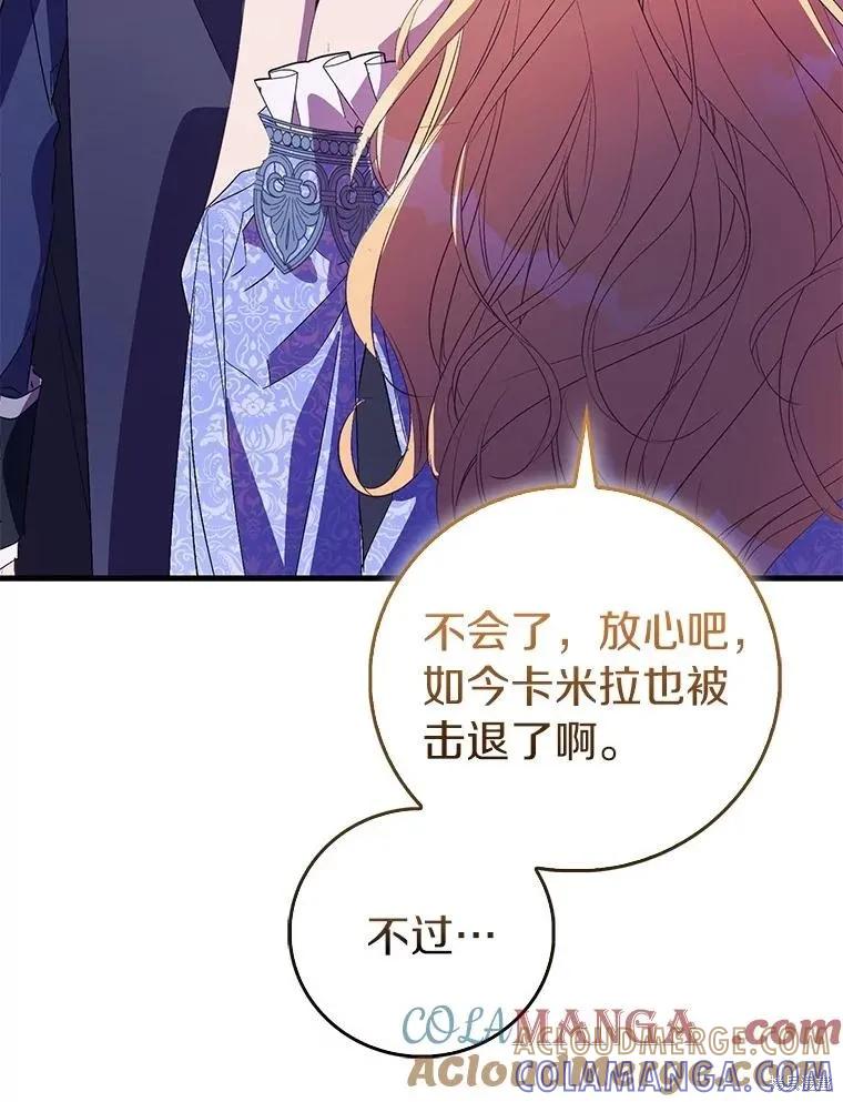作为假圣女，却被众人迷恋？ 第83话 第85页