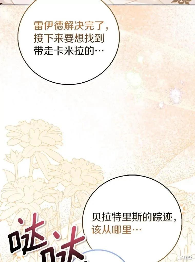 作为假圣女，却被众人迷恋？ 第83话 第66页