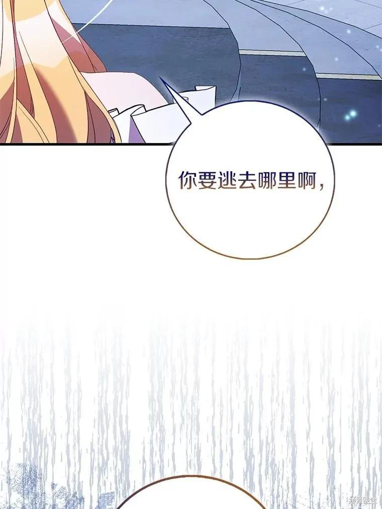作为假圣女，却被众人迷恋？ 第83话 第48页