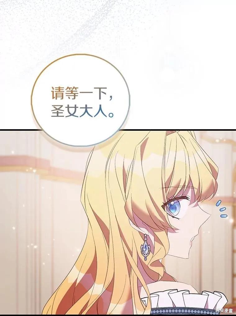 作为假圣女，却被众人迷恋？ 第83话 第102页