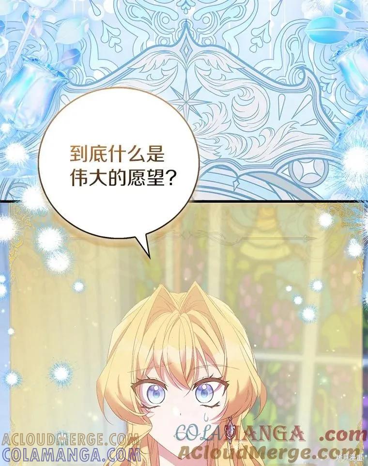 作为假圣女，却被众人迷恋？ 第83话 第5页
