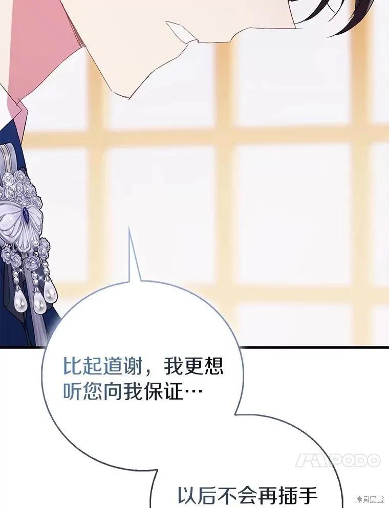 作为假圣女，却被众人迷恋？ 第83话 第80页