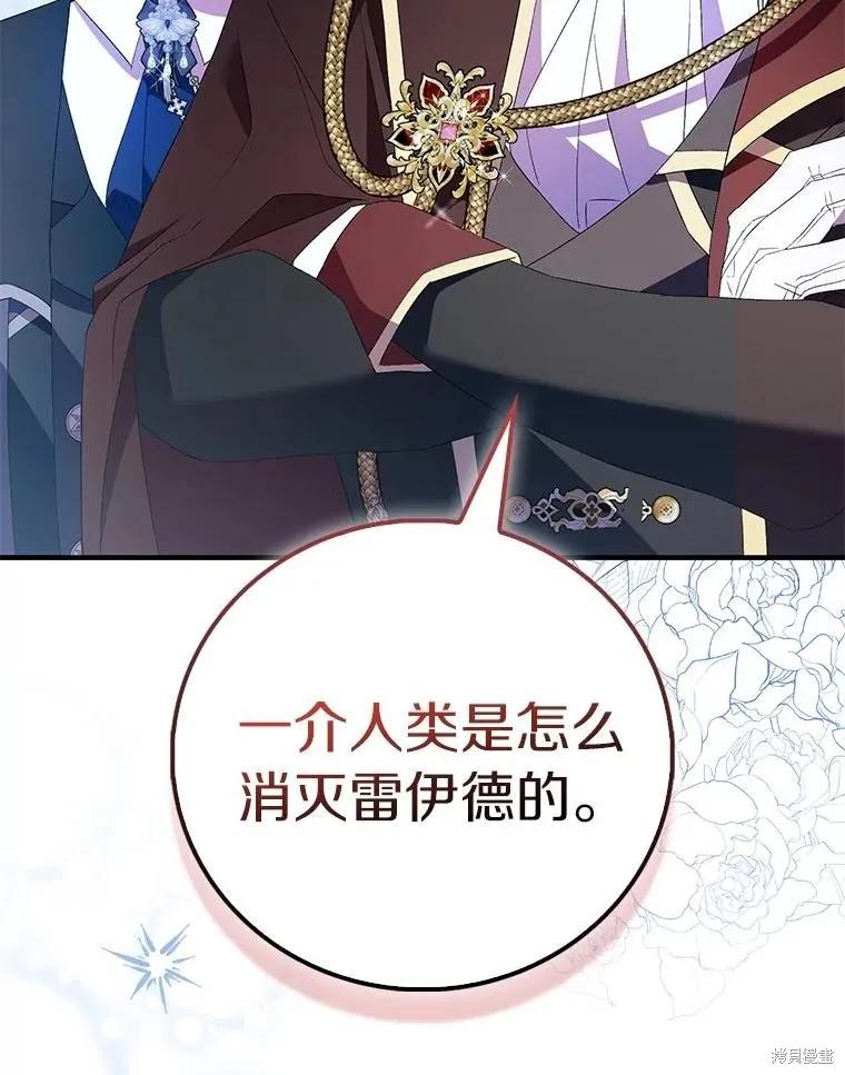 作为假圣女，却被众人迷恋？ 第83话 第19页