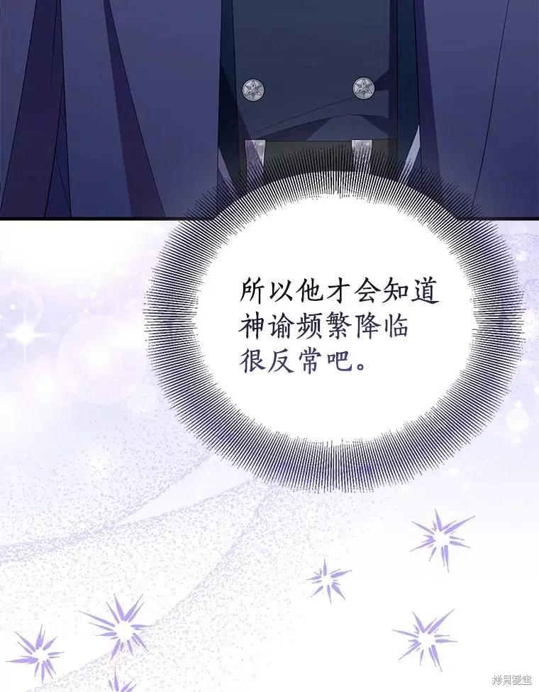 作为假圣女，却被众人迷恋？ 第83话 第36页