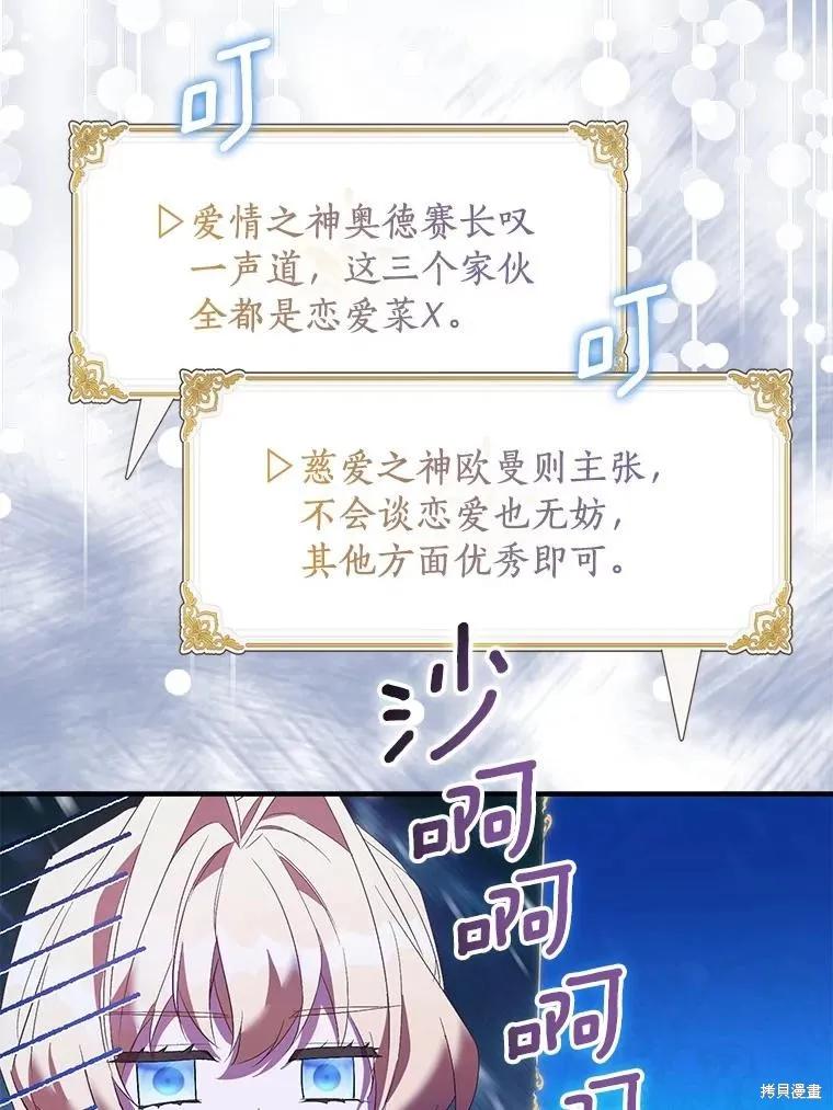 作为假圣女，却被众人迷恋？ 第83话 第98页