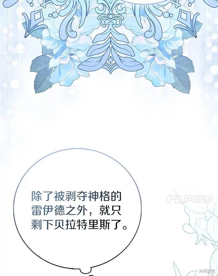 作为假圣女，却被众人迷恋？ 第83话 第7页