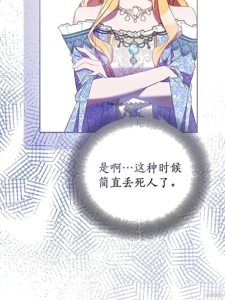 作为假圣女，却被众人迷恋？ 第83话 第46页