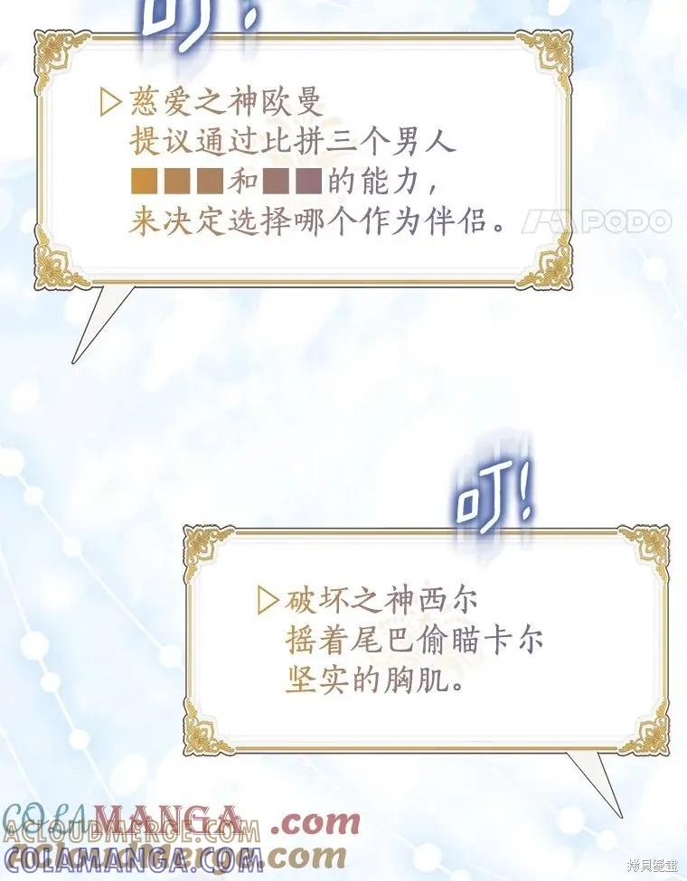 作为假圣女，却被众人迷恋？ 第83话 第41页