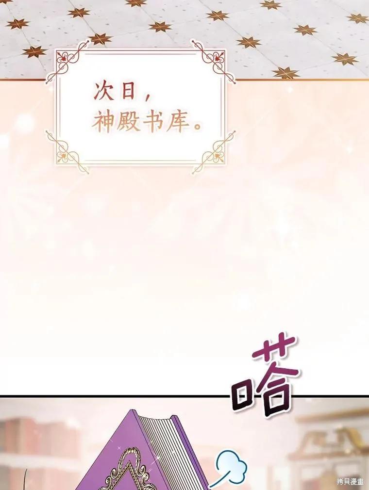 作为假圣女，却被众人迷恋？ 第83话 第110页
