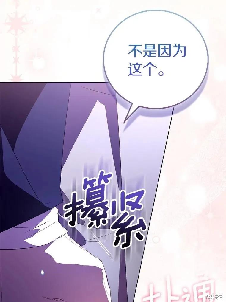 作为假圣女，却被众人迷恋？ 第83话 第94页