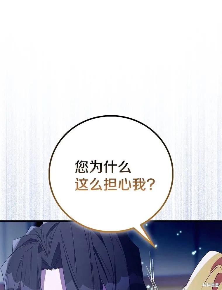 作为假圣女，却被众人迷恋？ 第83话 第86页