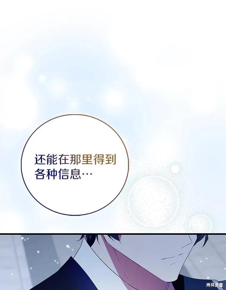 作为假圣女，却被众人迷恋？ 第83话 第30页