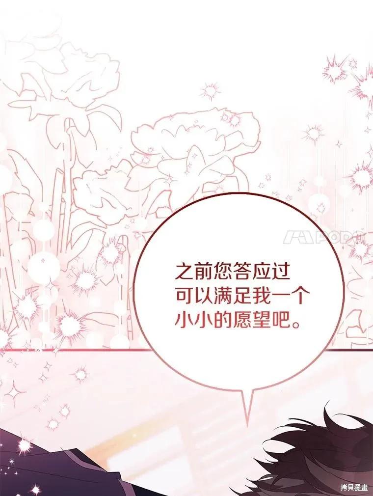 作为假圣女，却被众人迷恋？ 第83话 第103页