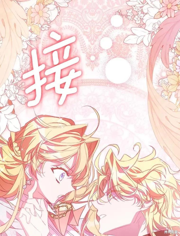 作为假圣女，却被众人迷恋？ 第83话 第131页