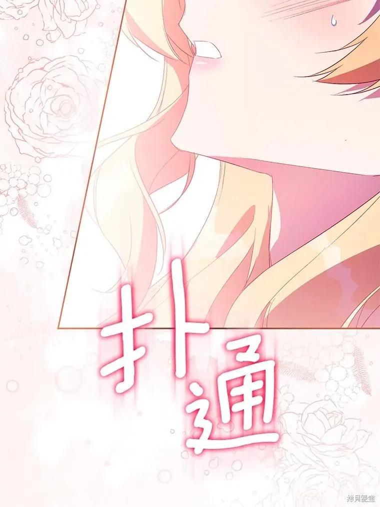 作为假圣女，却被众人迷恋？ 第83话 第96页